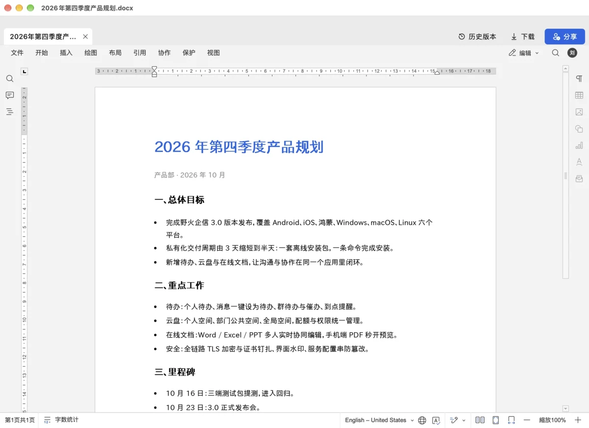云盘与在线文档：在线编辑文档
