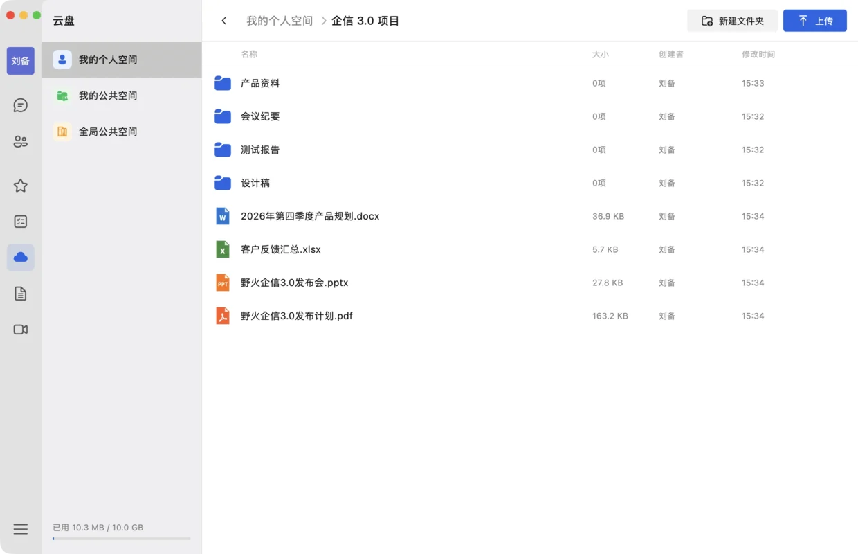云盘与在线文档：桌面端界面