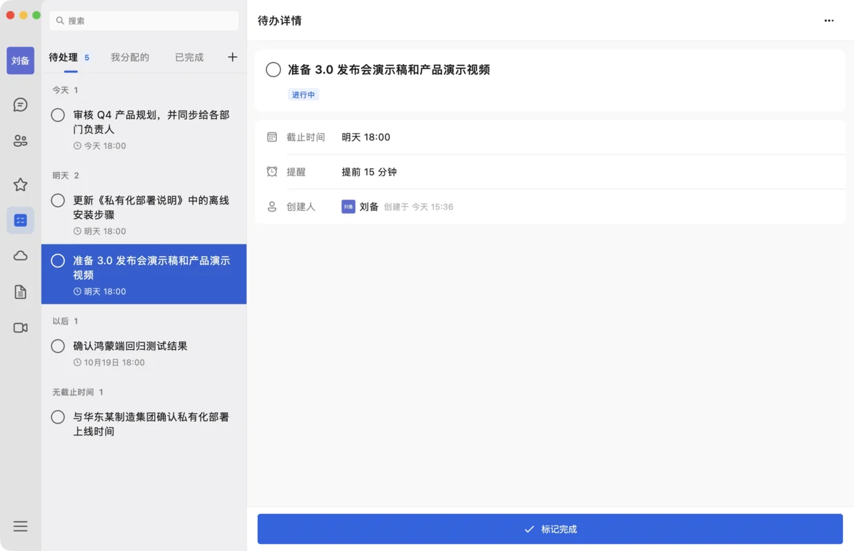 待办：桌面端界面