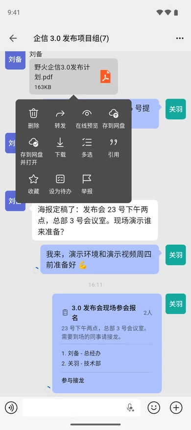 手机端：文件消息可在线预览、存到云盘