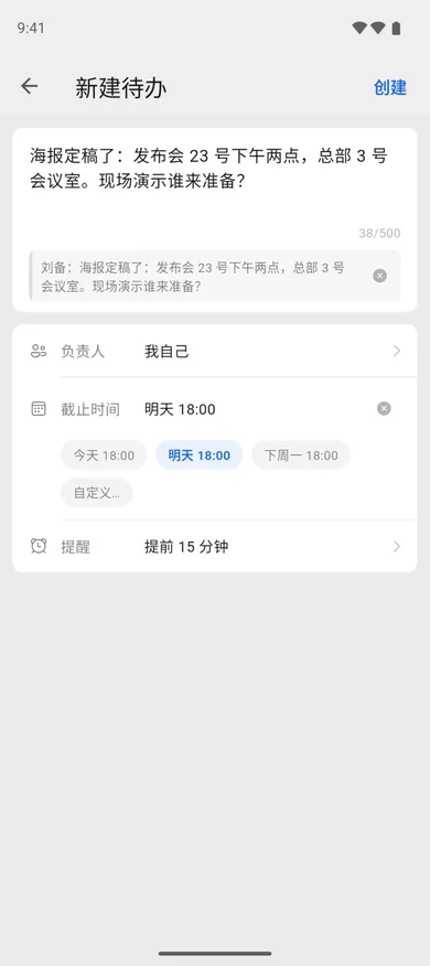 手机端：把一条消息设为待办