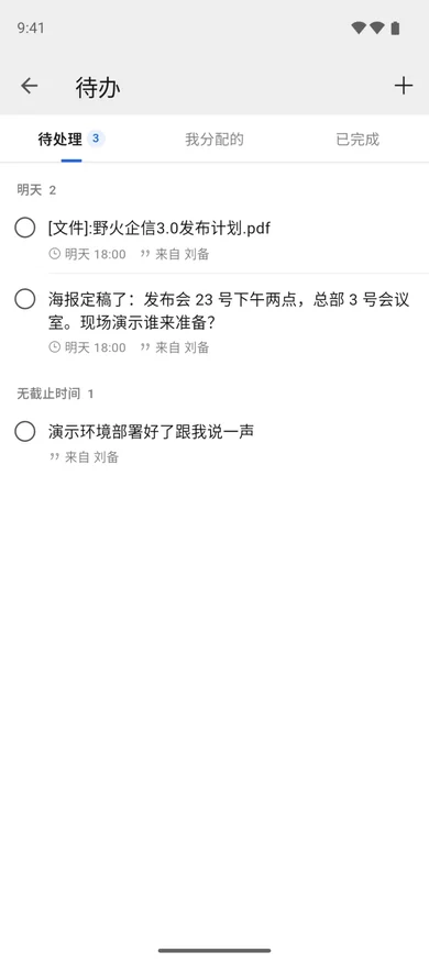 待办：手机端界面